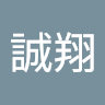 Profile picture for user 片岡誠翔